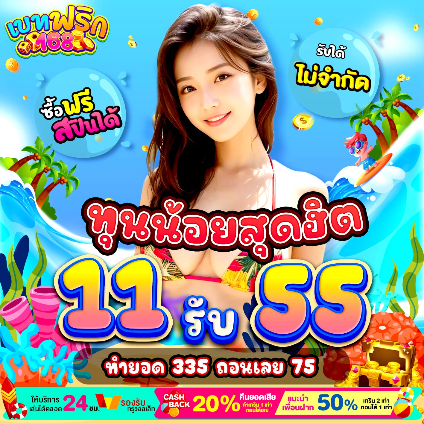 ฝาก 40 รับ 150 ถอนไม่อั้น