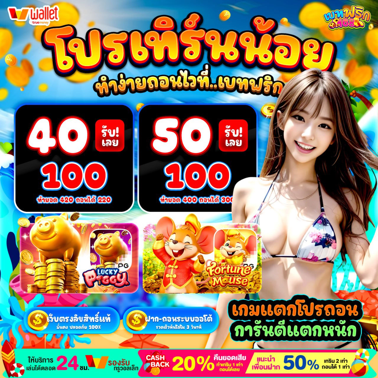 ฝาก40รับ150ถอนไม่อั้น