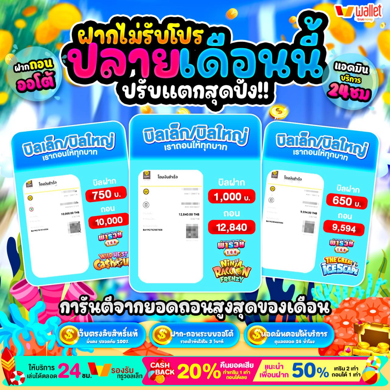 10 รับ100 ทํา 300 ถอน 200