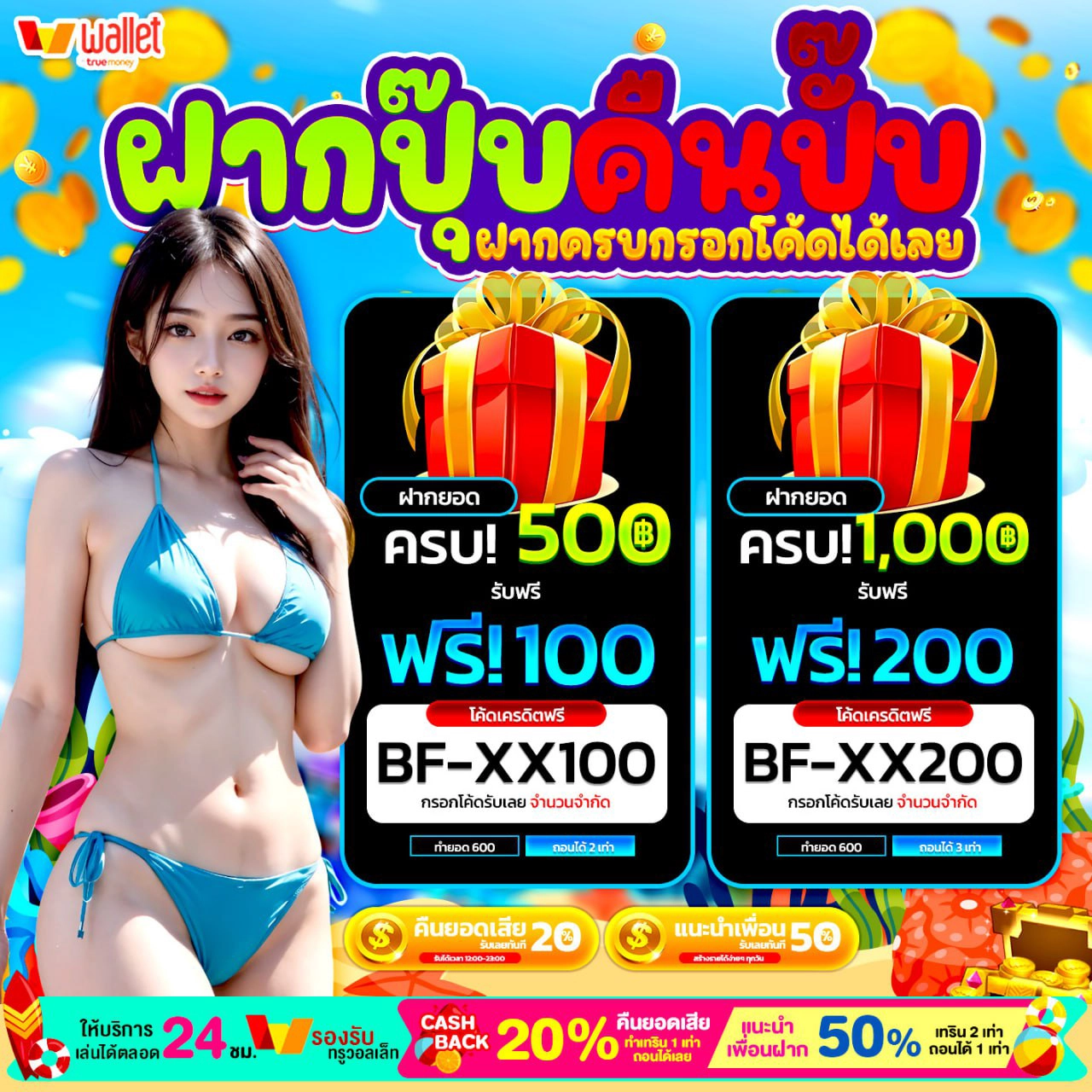 20รับ100
