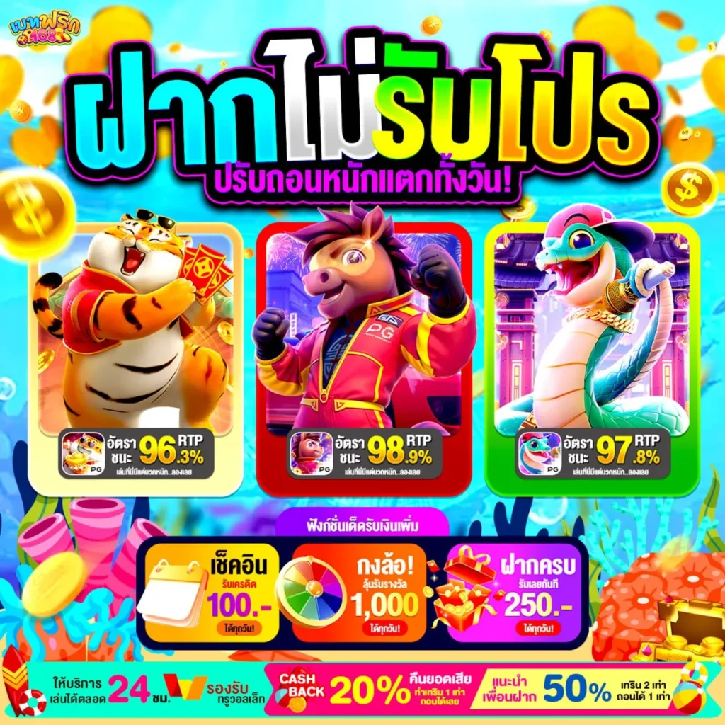 20 รับ100 ทํา 300 ถอน 200