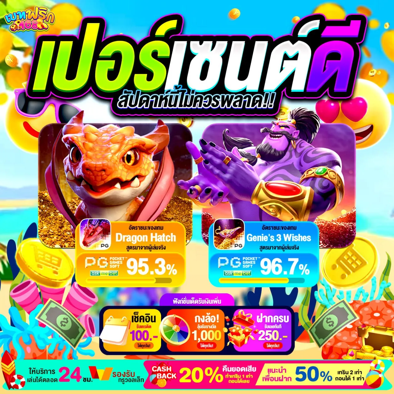 20รับ100 สมาชิกใหม่