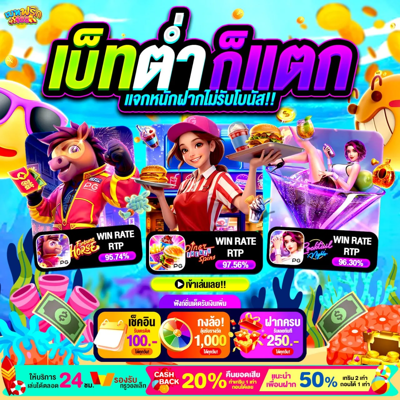 คุ้มกว่านี้ไปหาที่ไหน 20รับ100 ทำ600 ถอน200 โปรลับฉบับตัวตึง ปั้นยอดสะบัด