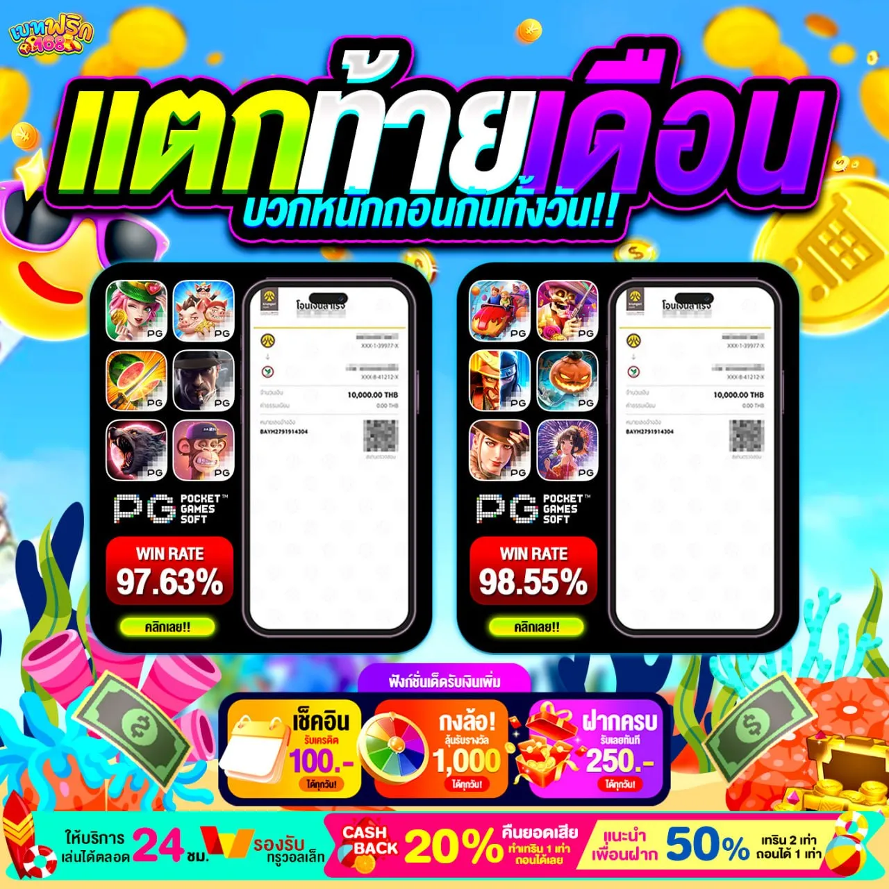 แตกไว ไหลลื่นไม่มีสะดุด 20รับ100 สมาชิกใหม่ รีบมากดรับด่วน