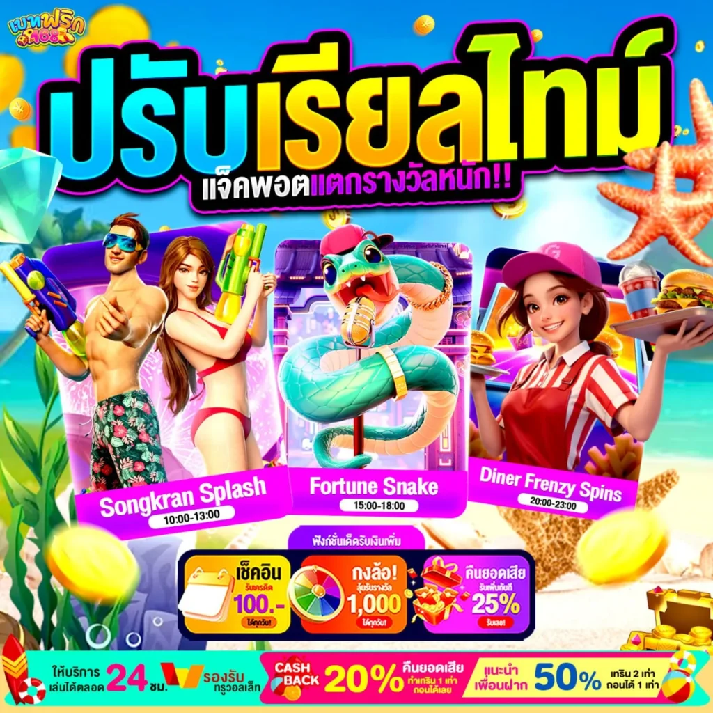 10รับ100 ถอนได้จริง