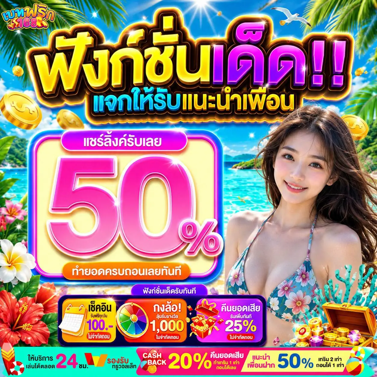 บทสรุปความปังแจกพิกัดร่ำรวยด้วย โปรฝาก 20 รับ 100 WALLET