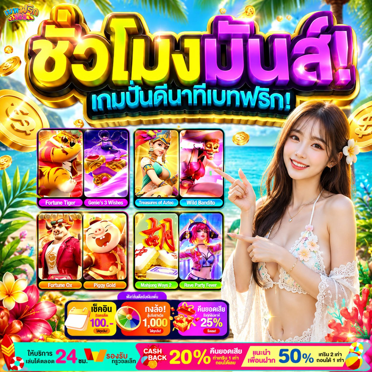 สรุปความคุ้มค่า ฝาก 10รับ100 ทํา ยอด 300 ถอนได้เลย ตัวช่วยทำเงินของคนงบน้อย